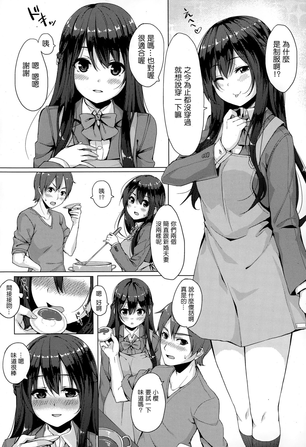 Saisho no Seifuku page 6 full