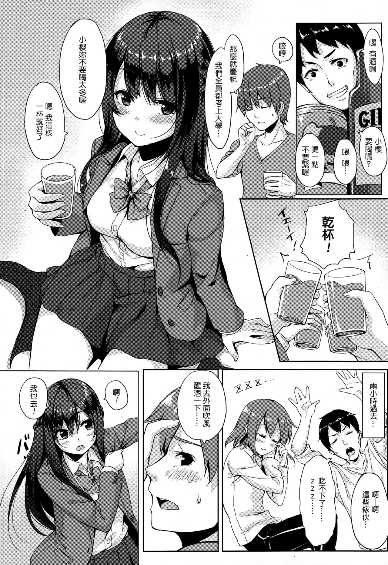 Saisho no Seifuku page 7 full