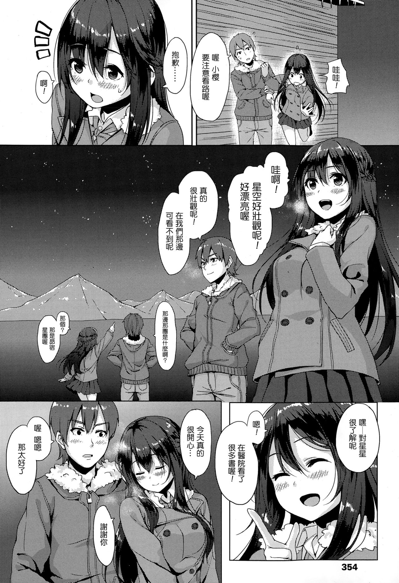 Saisho no Seifuku page 8 full