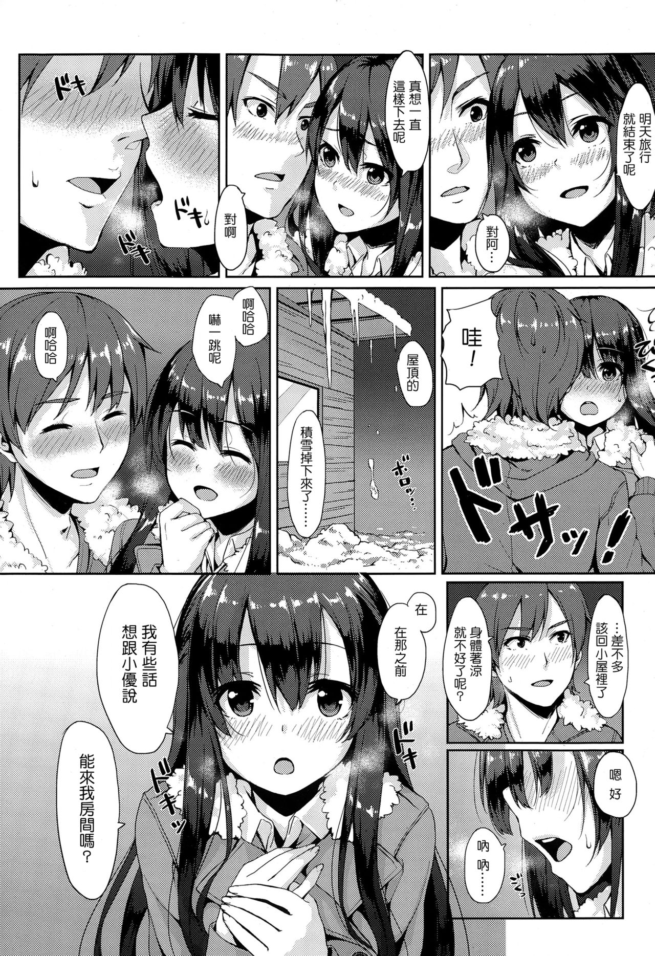 Saisho no Seifuku page 9 full