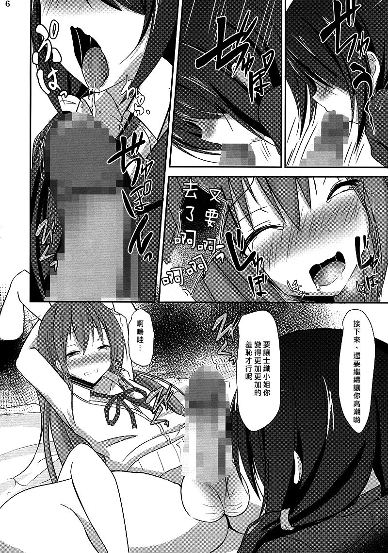Kogaremasu wa Shidou-san page 6 full