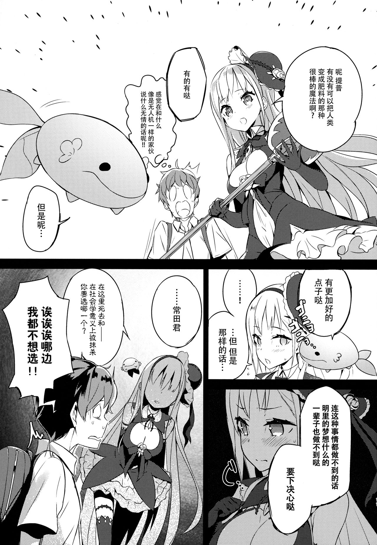 Mahou Shoujo wa Nigasanai page 10 full