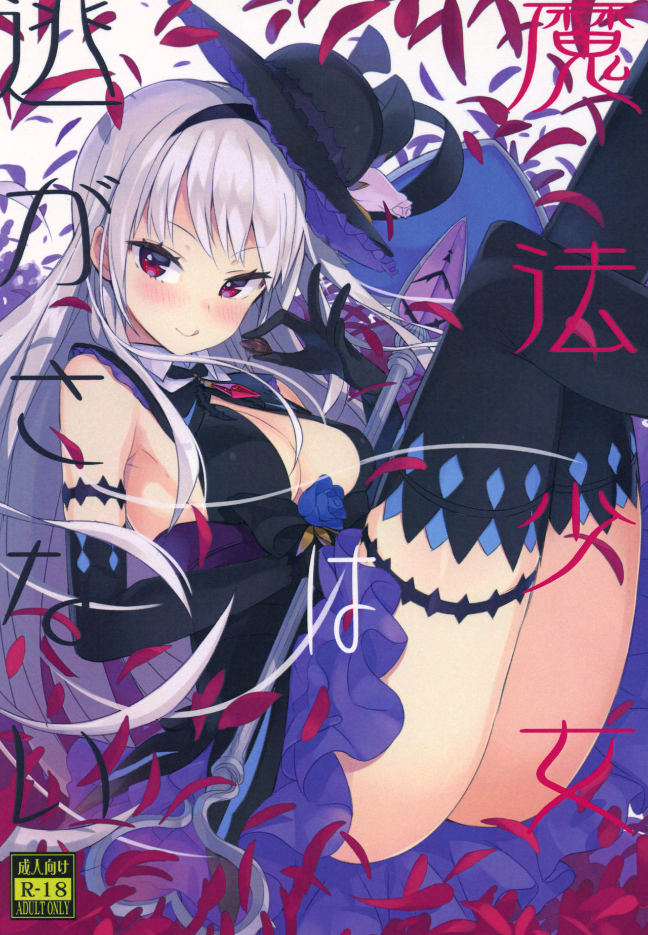 Mahou Shoujo wa Nigasanai page 2 full