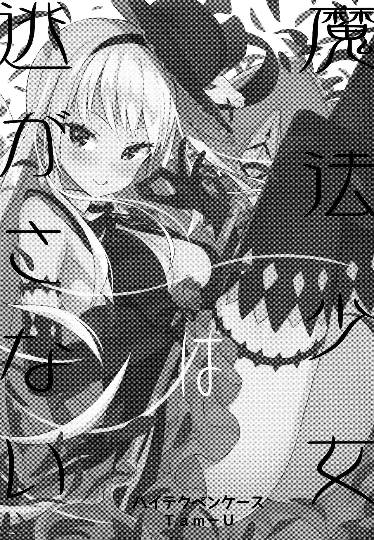 Mahou Shoujo wa Nigasanai page 3 full