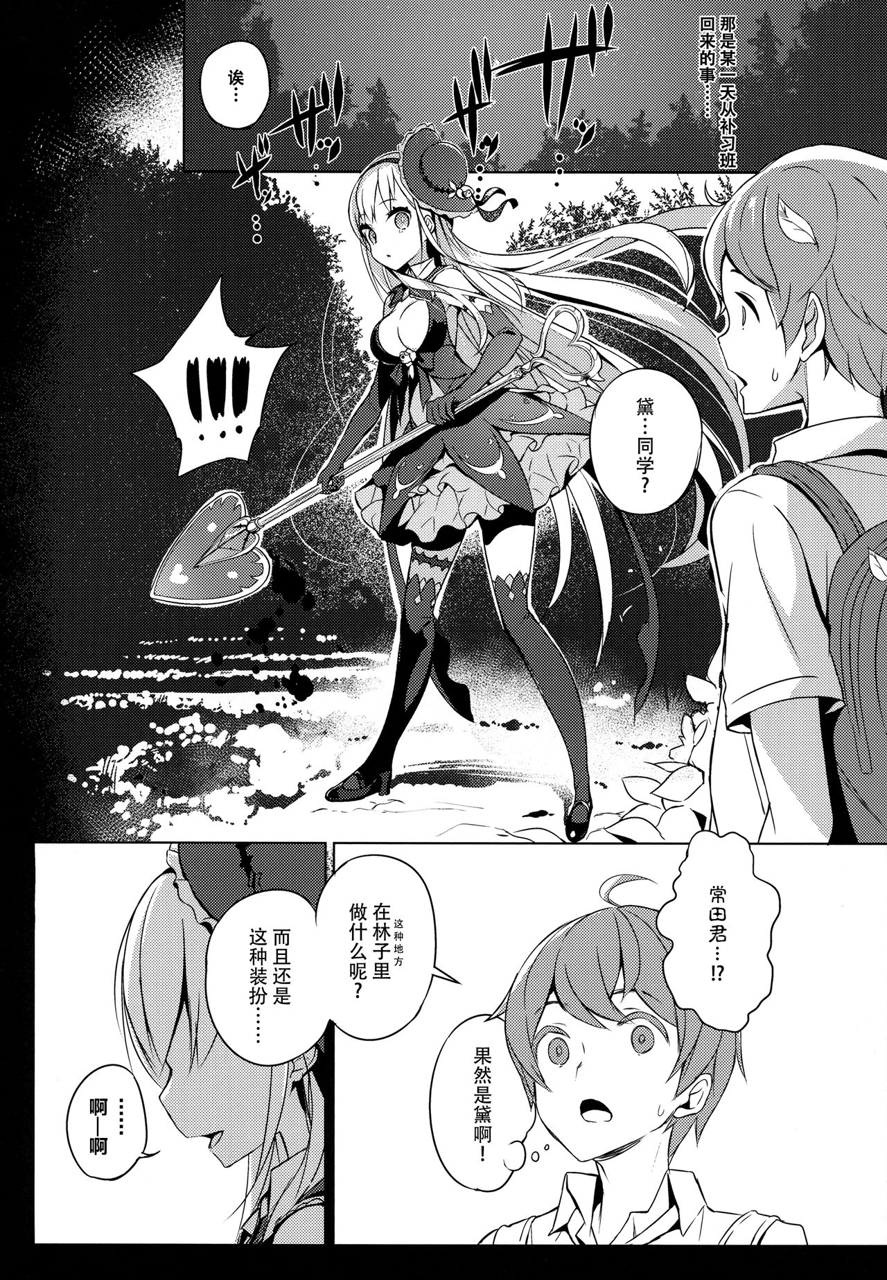 Mahou Shoujo wa Nigasanai page 8 full