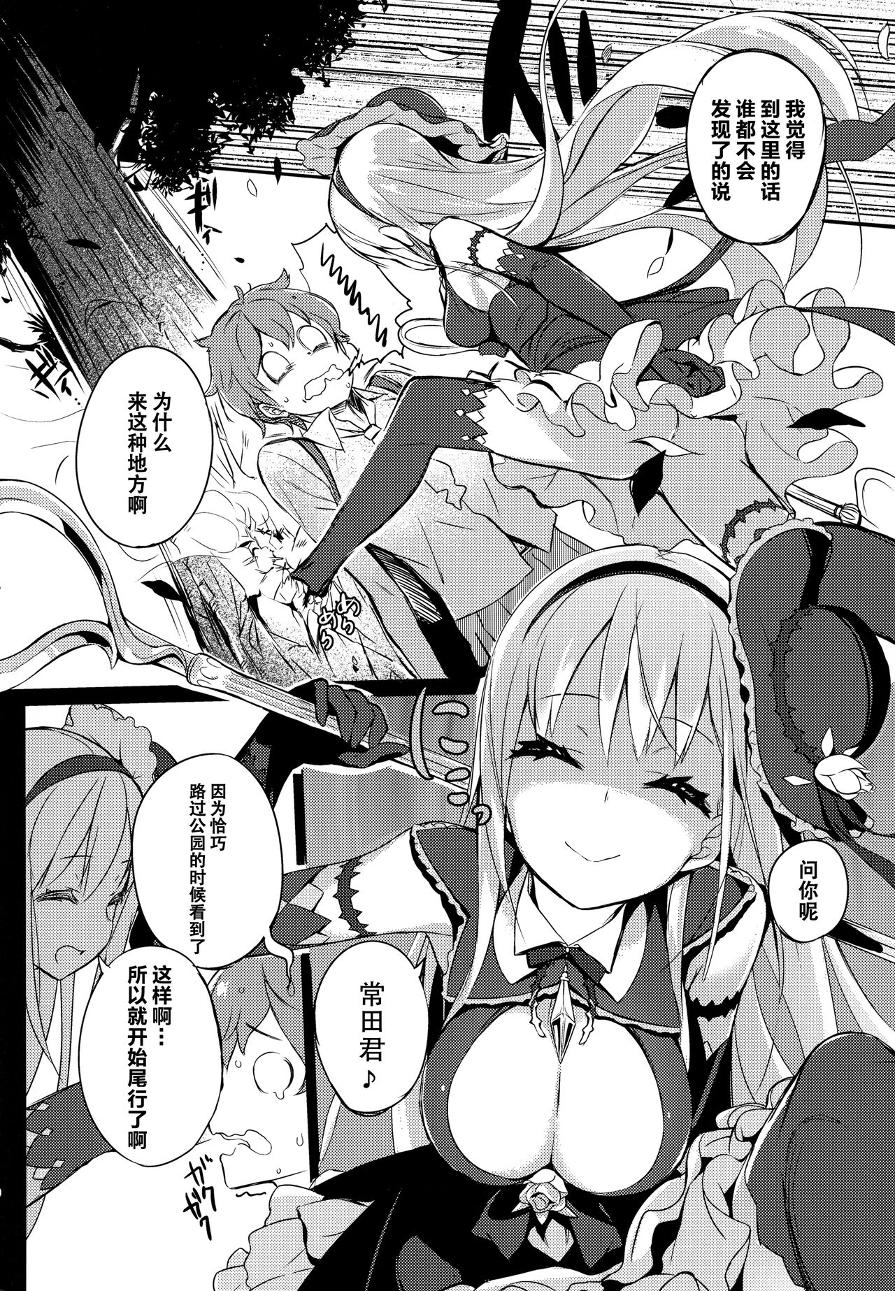 Mahou Shoujo wa Nigasanai page 9 full