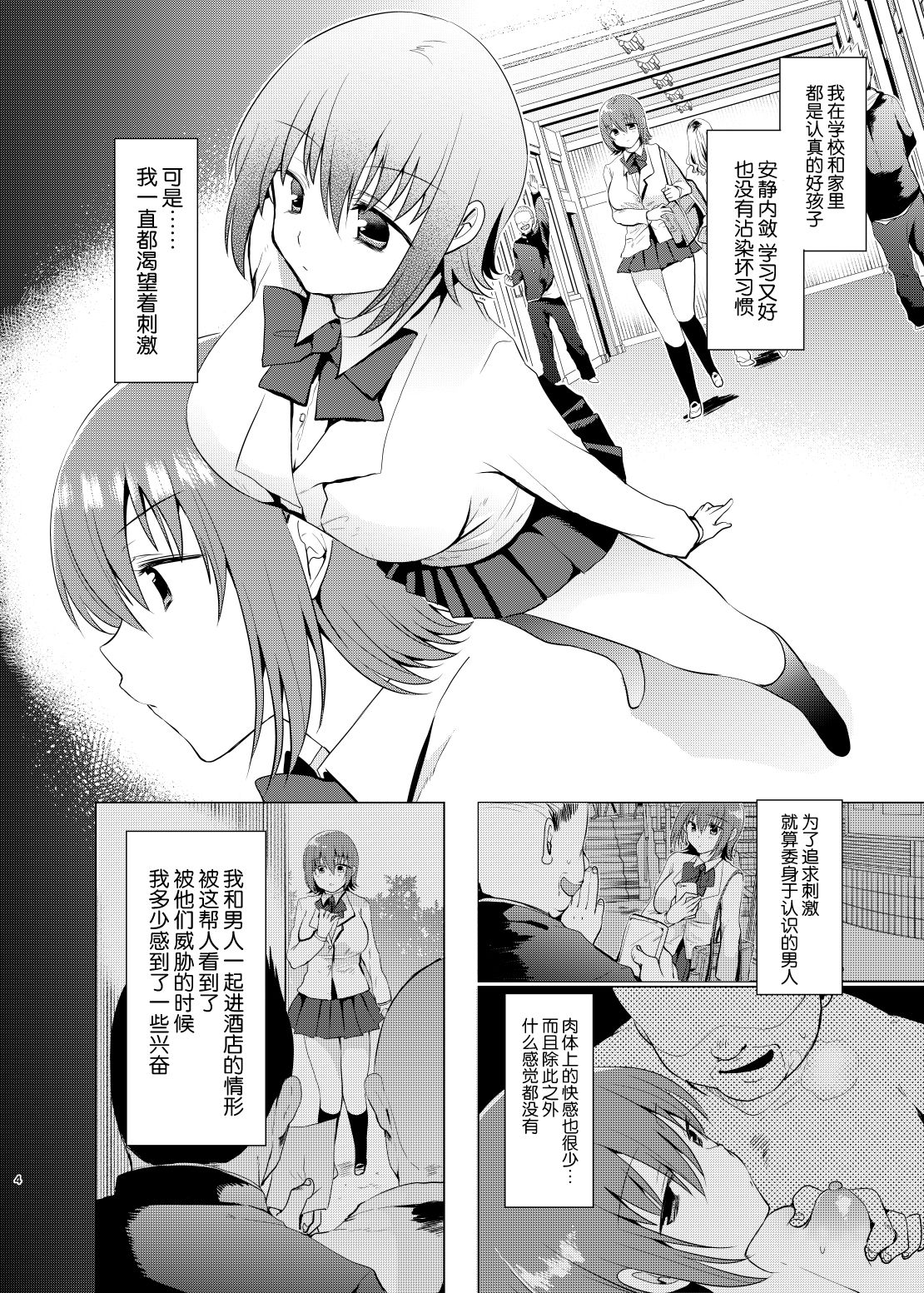 Iinchou wa Kusugutte Hoshii page 4 full