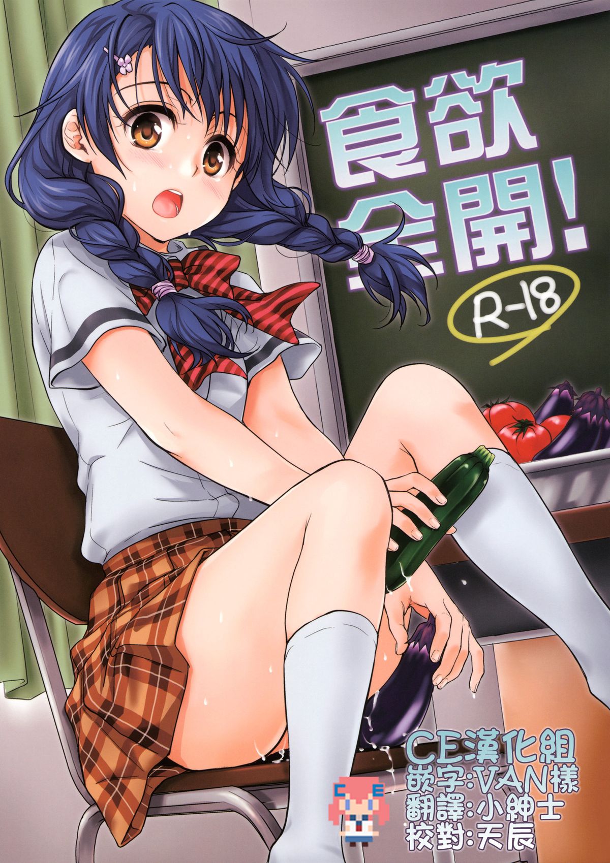 Shokuyoku Zenkai! page 1 full