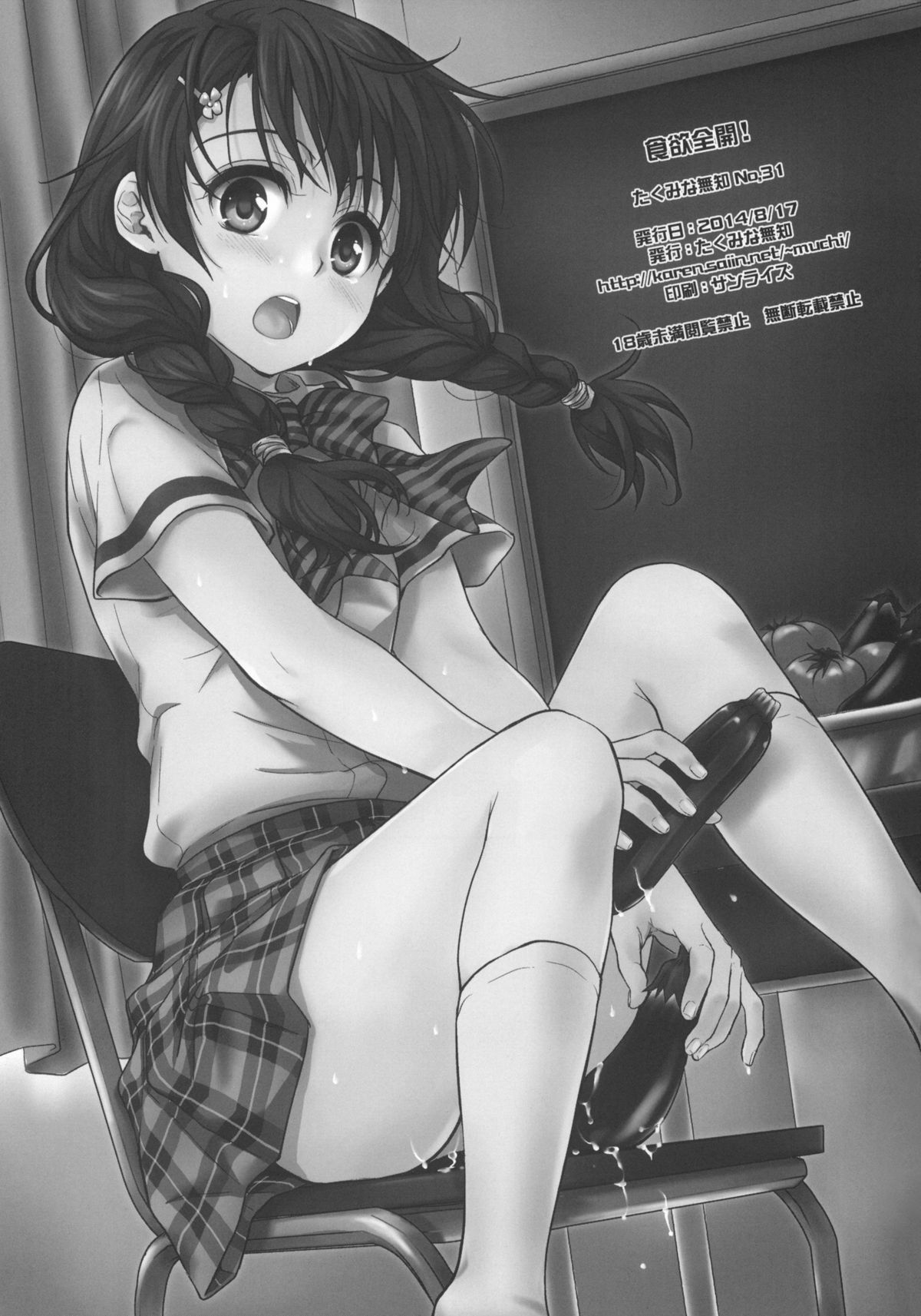 Shokuyoku Zenkai! page 3 full