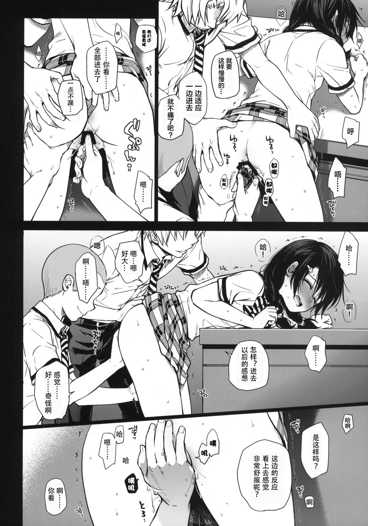 Shokuyoku Zenkai! page 8 full