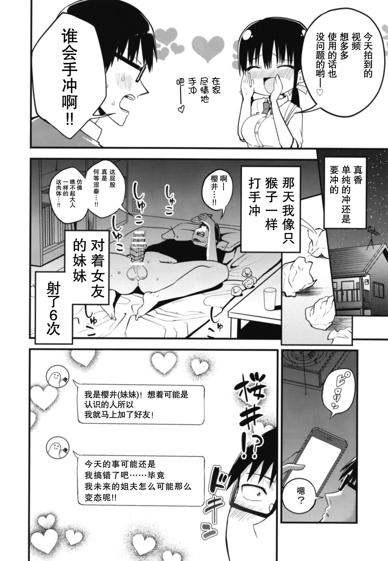 Kanojo no Imouto ga Kyonyuu MiniSkir JK de Koakuma-kei page 10 full