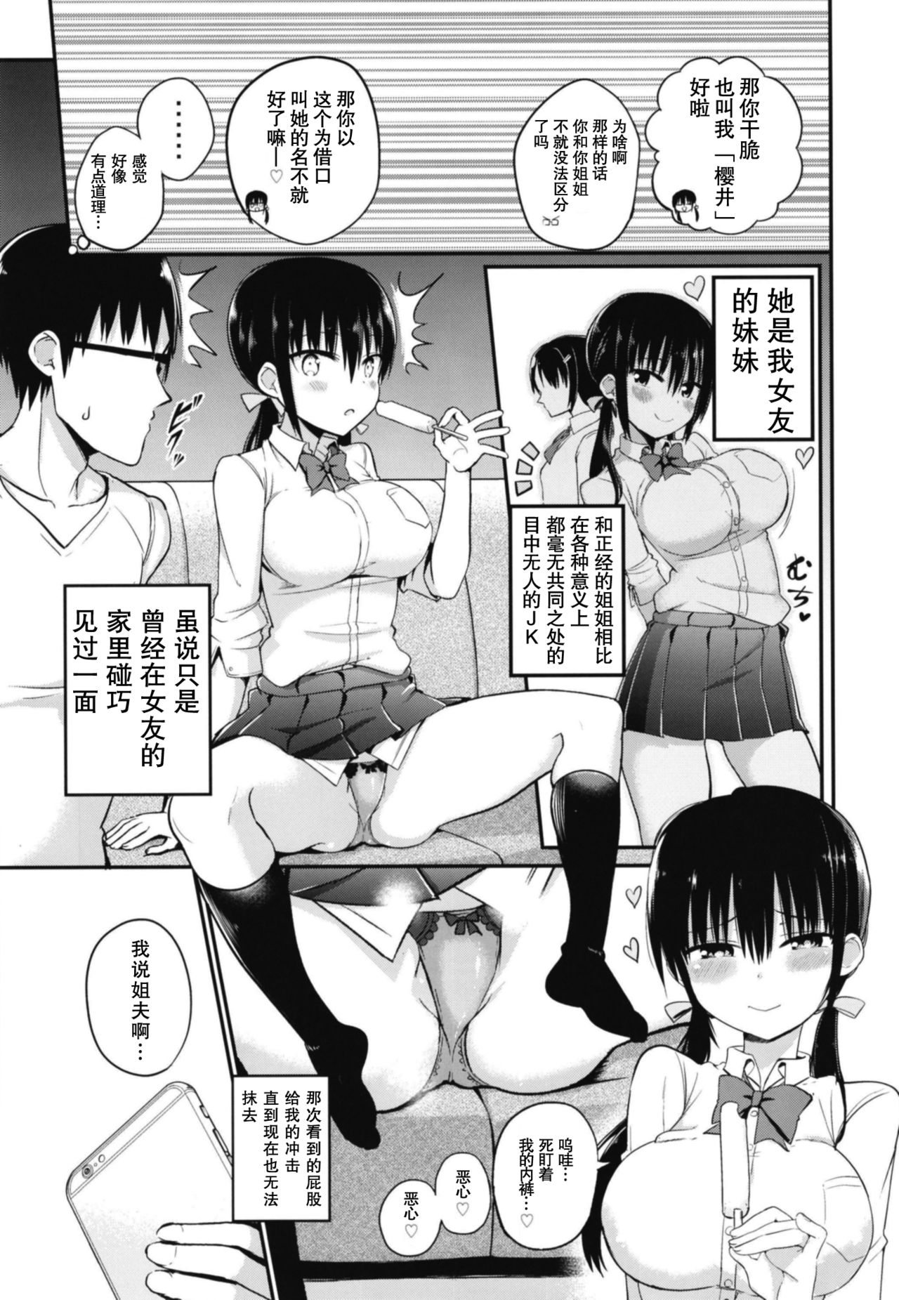 Kanojo no Imouto ga Kyonyuu MiniSkir JK de Koakuma-kei page 5 full