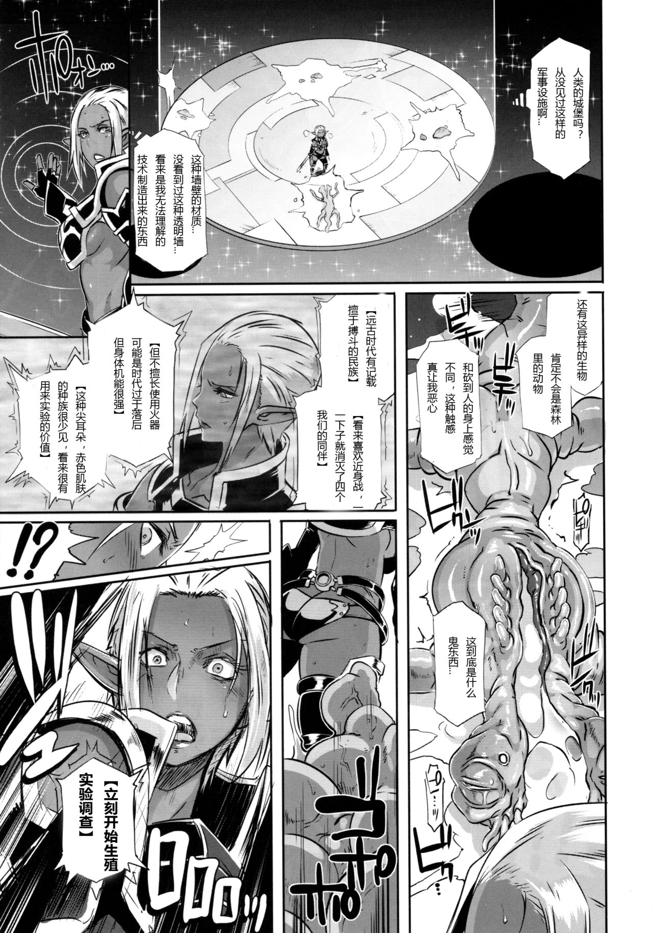 DARK ELF vs ALIEN page 8 full
