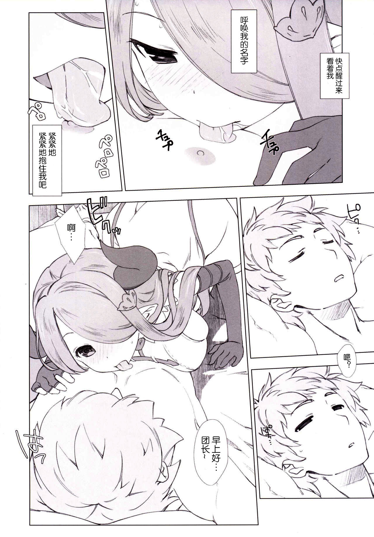 Narumeia ga Chotto Yandere ni Kankin Shitekite H Shichau. page 6 full