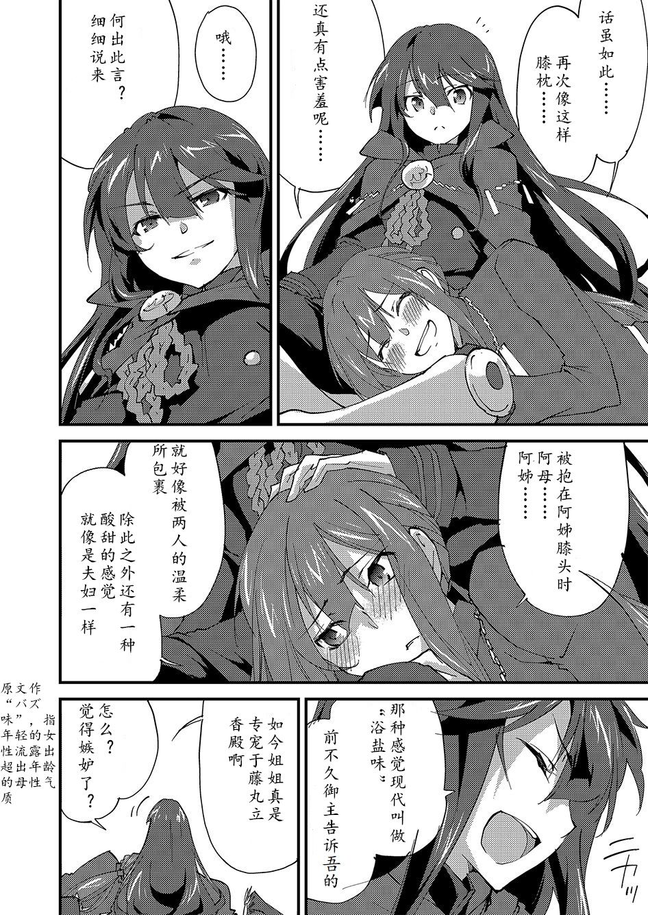 Mugen no Gotoku page 2 full