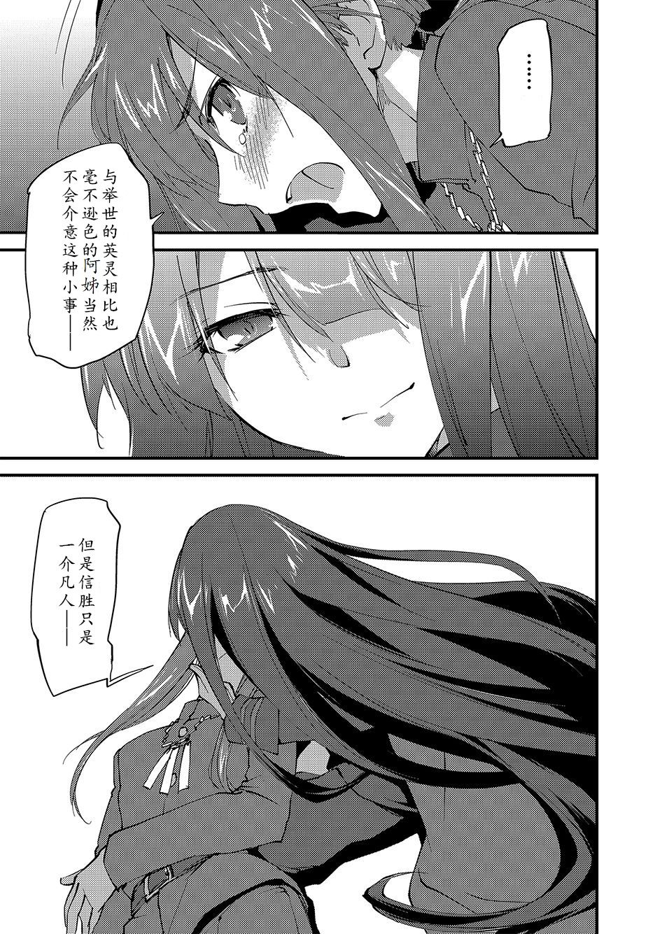 Mugen no Gotoku page 3 full