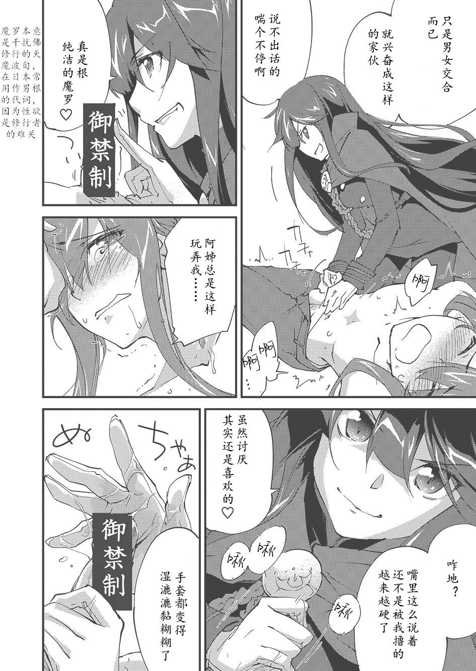 Mugen no Gotoku page 6 full