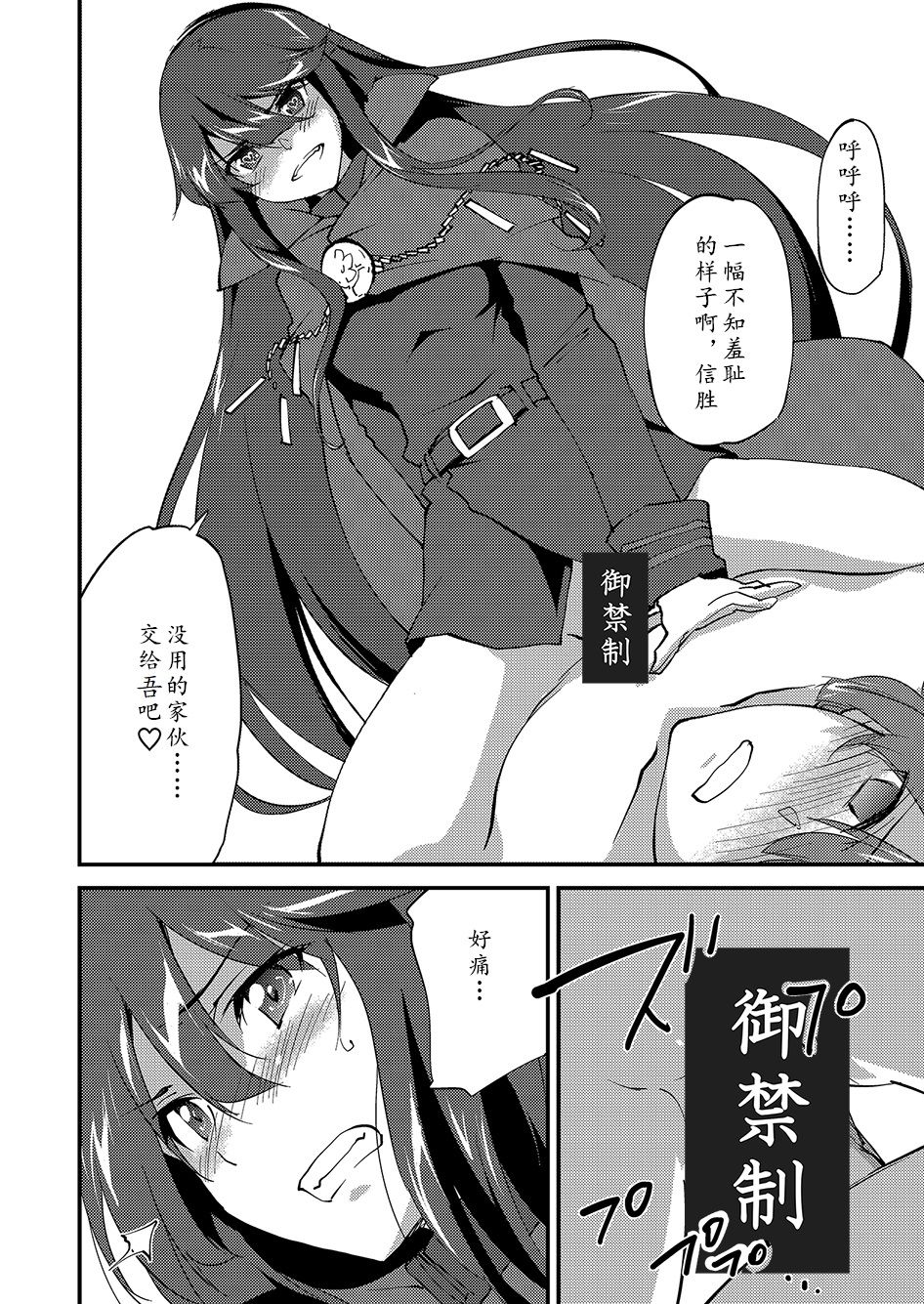 Mugen no Gotoku page 8 full