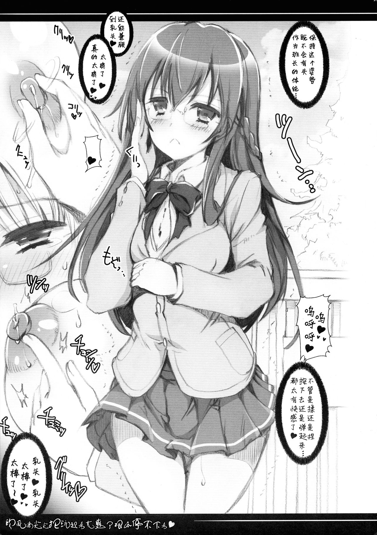 Oppai no Sakippo Ijiru no ga Kimochi yokute Yamerannai no page 6 full