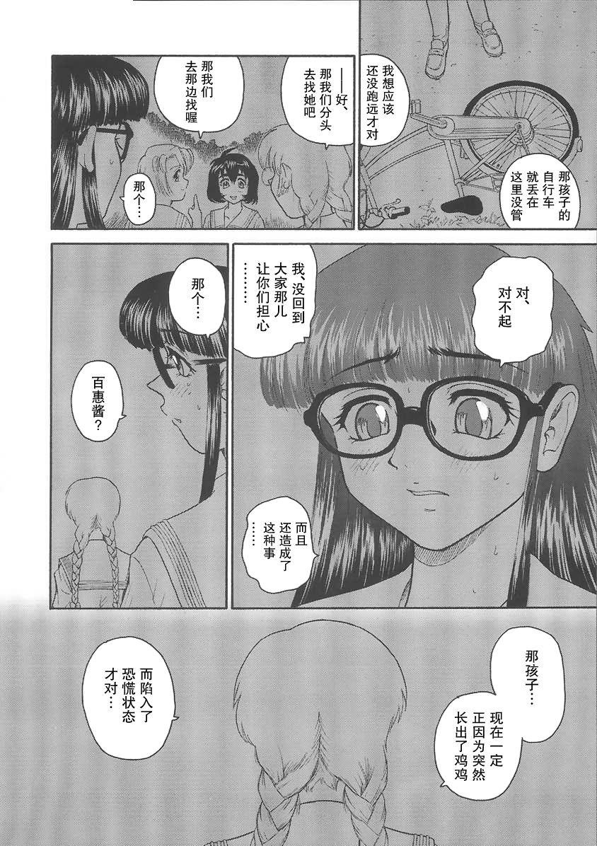 Dulce Report 6 | 达西报告 6 page 10 full