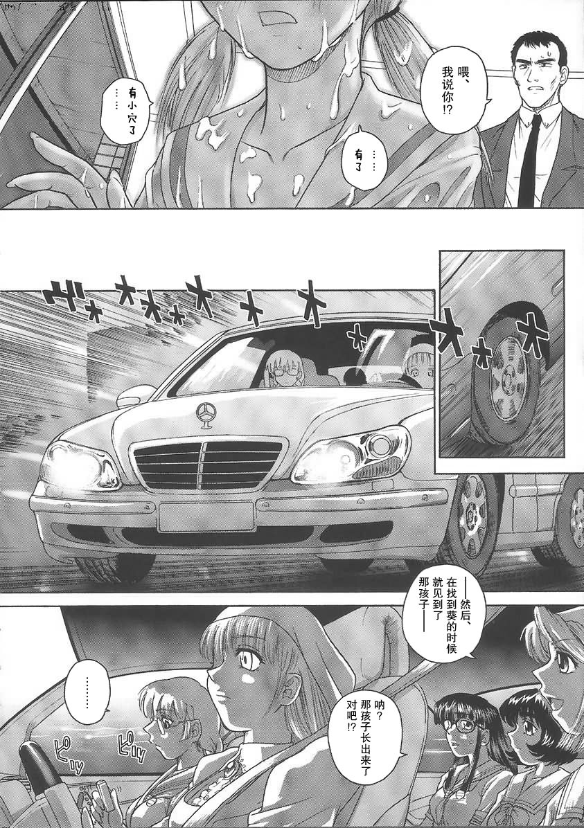 Dulce Report 6 | 达西报告 6 page 8 full