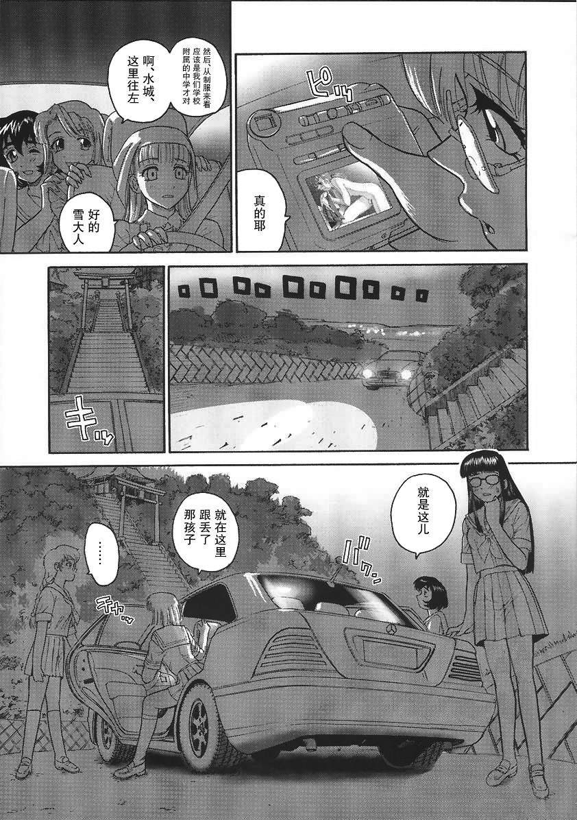 Dulce Report 6 | 达西报告 6 page 9 full