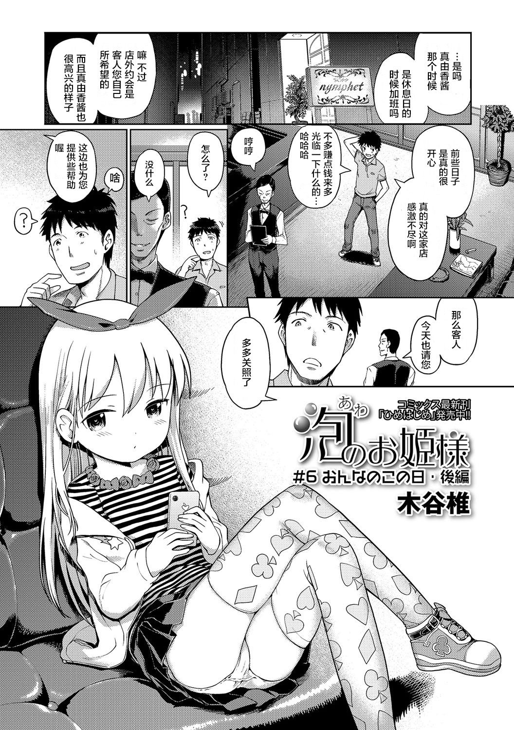 Awa no Ohime-sama #6 Onnanoko no hi - kouhen page 2 full