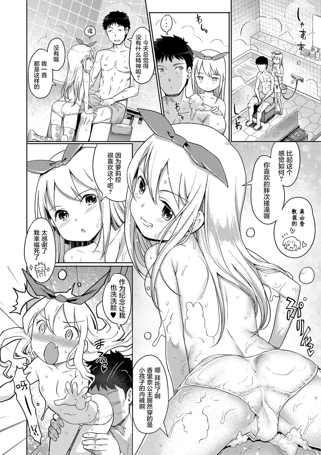 Awa no Ohime-sama #6 Onnanoko no hi - kouhen page 3 full
