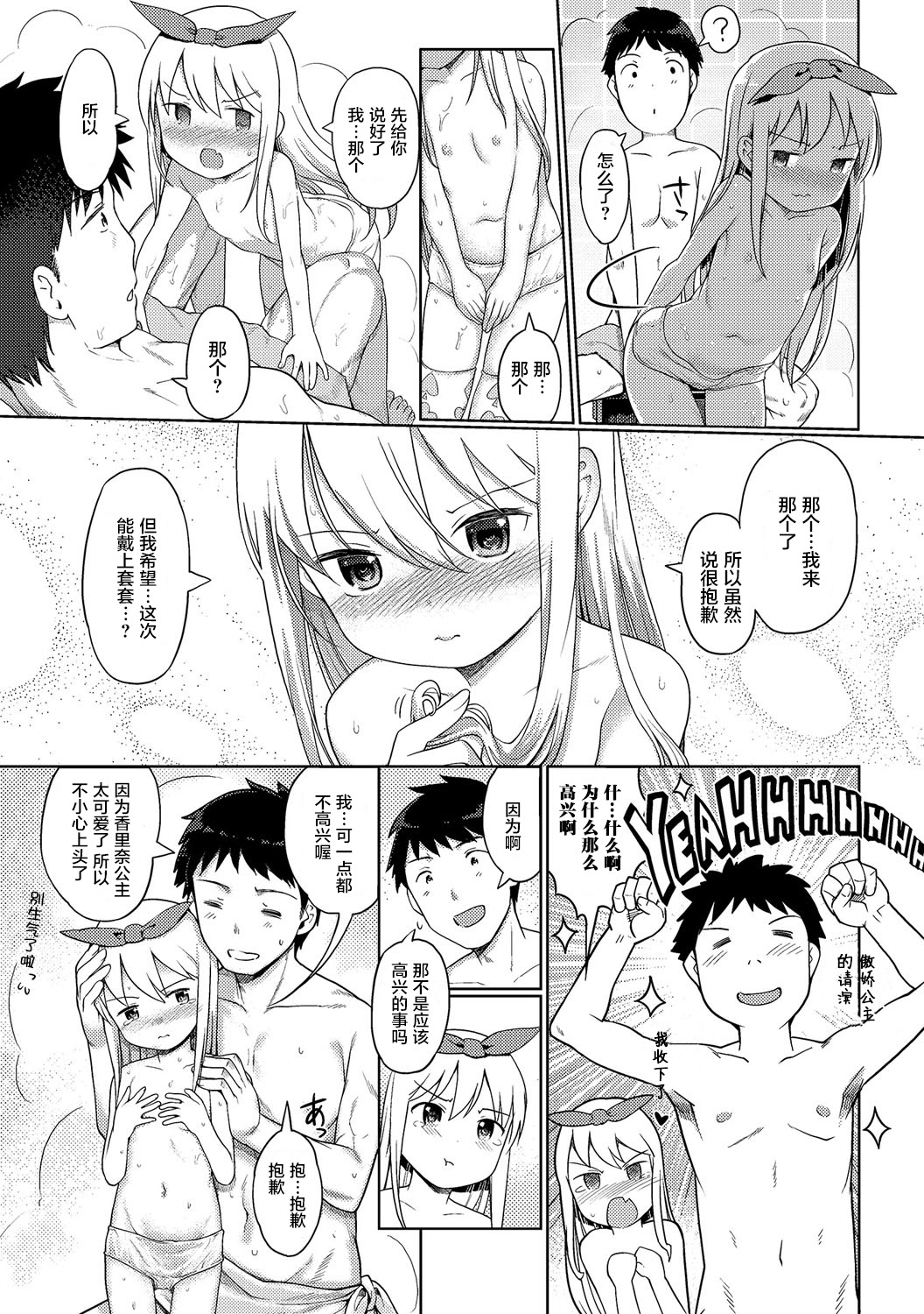 Awa no Ohime-sama #6 Onnanoko no hi - kouhen page 4 full
