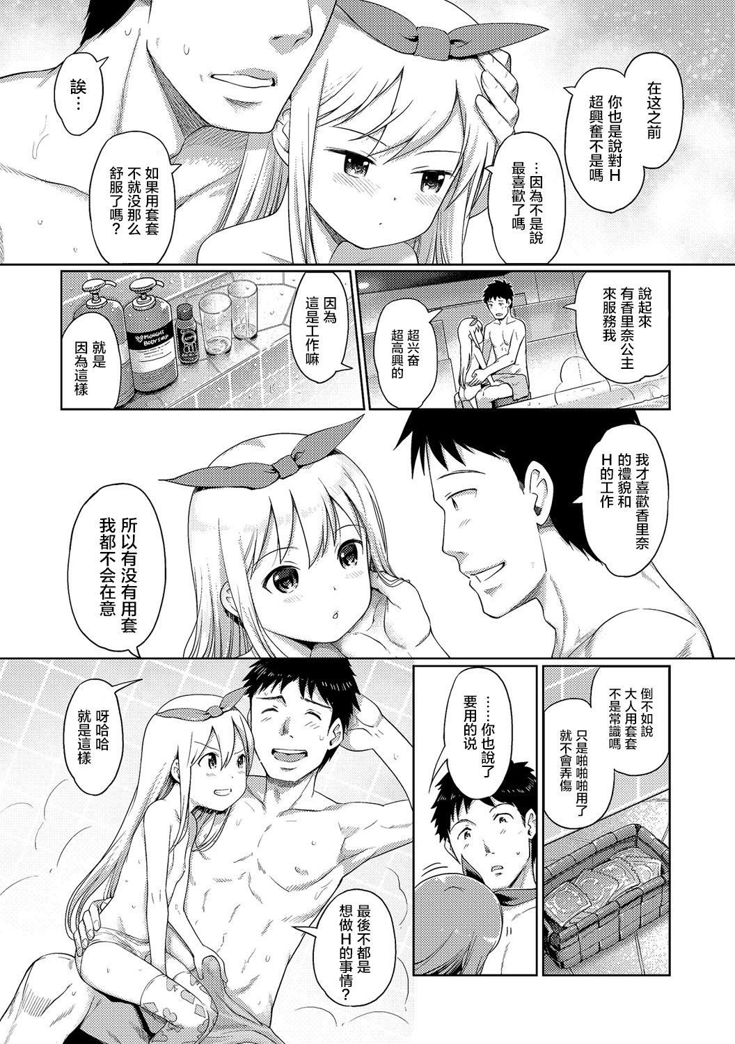Awa no Ohime-sama #6 Onnanoko no hi - kouhen page 5 full