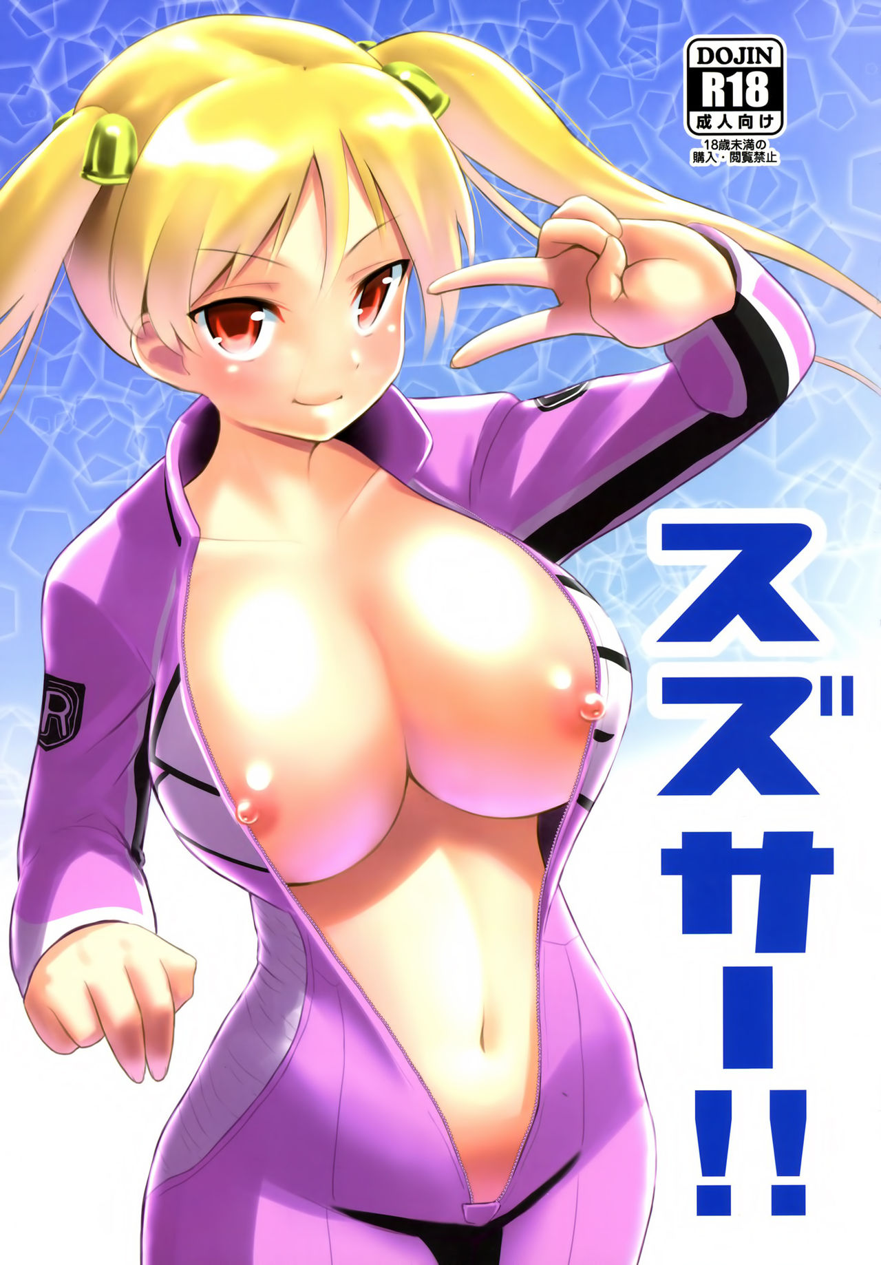 SuzuCir!! page 1 full