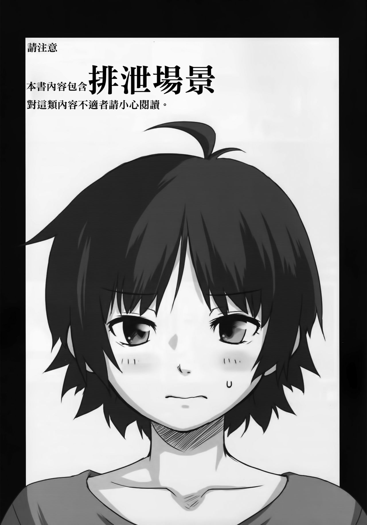 Baka Aniki Hentai Mokushiroku #01 | 笨蛋老哥 變態☆默示錄 #01 page 3 full