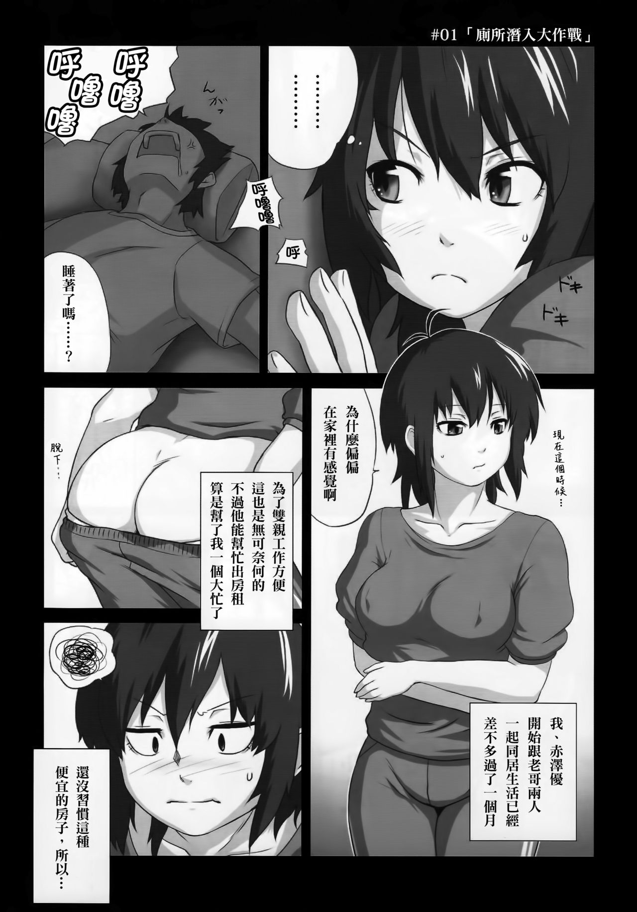 Baka Aniki Hentai Mokushiroku #01 | 笨蛋老哥 變態☆默示錄 #01 page 5 full