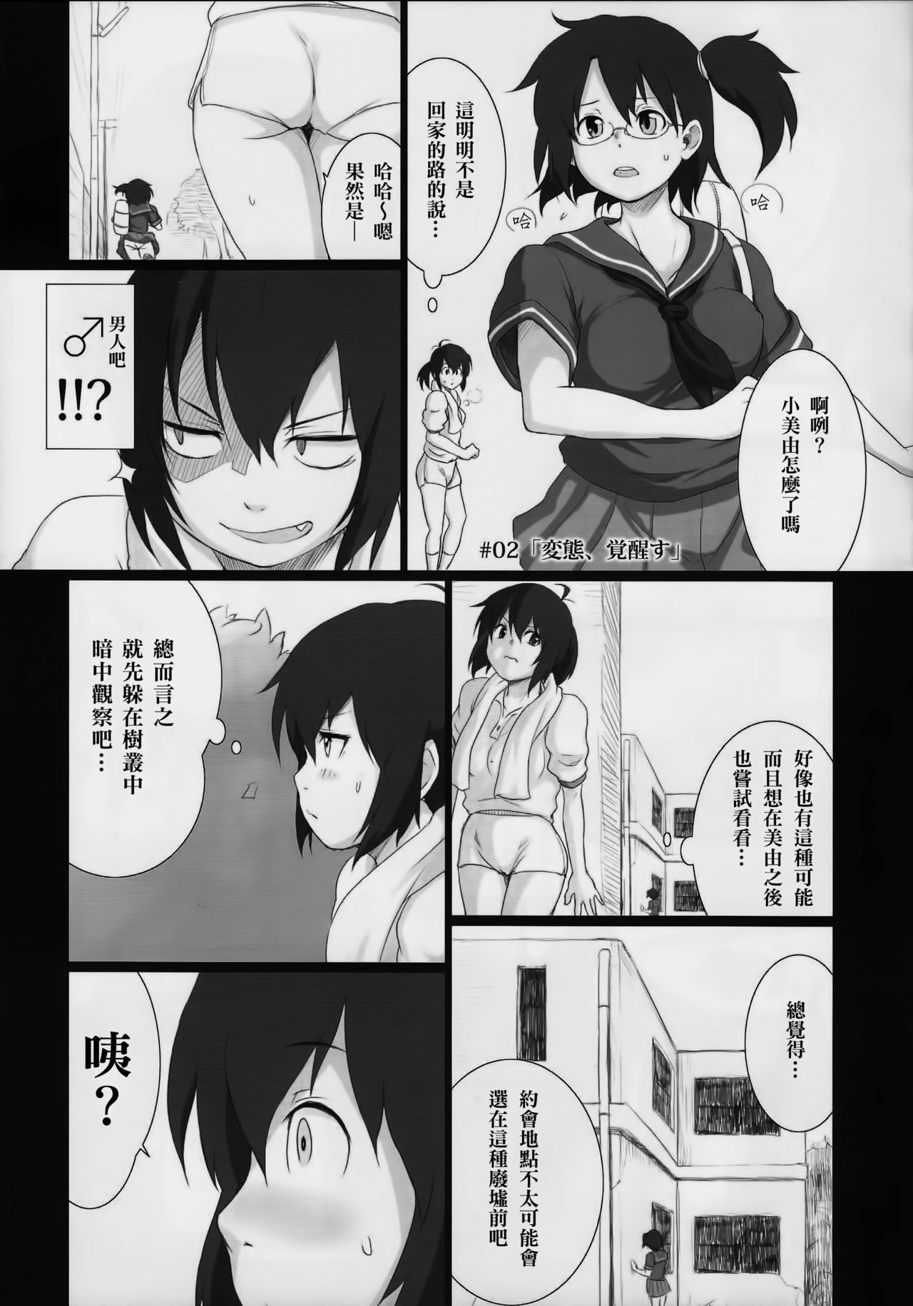 Baka Aniki Hentai Mokushiroku #01 | 笨蛋老哥 變態☆默示錄 #01 page 9 full