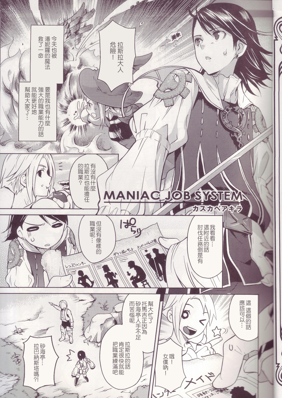 MANIAC JOB SYSTEM page 5 full