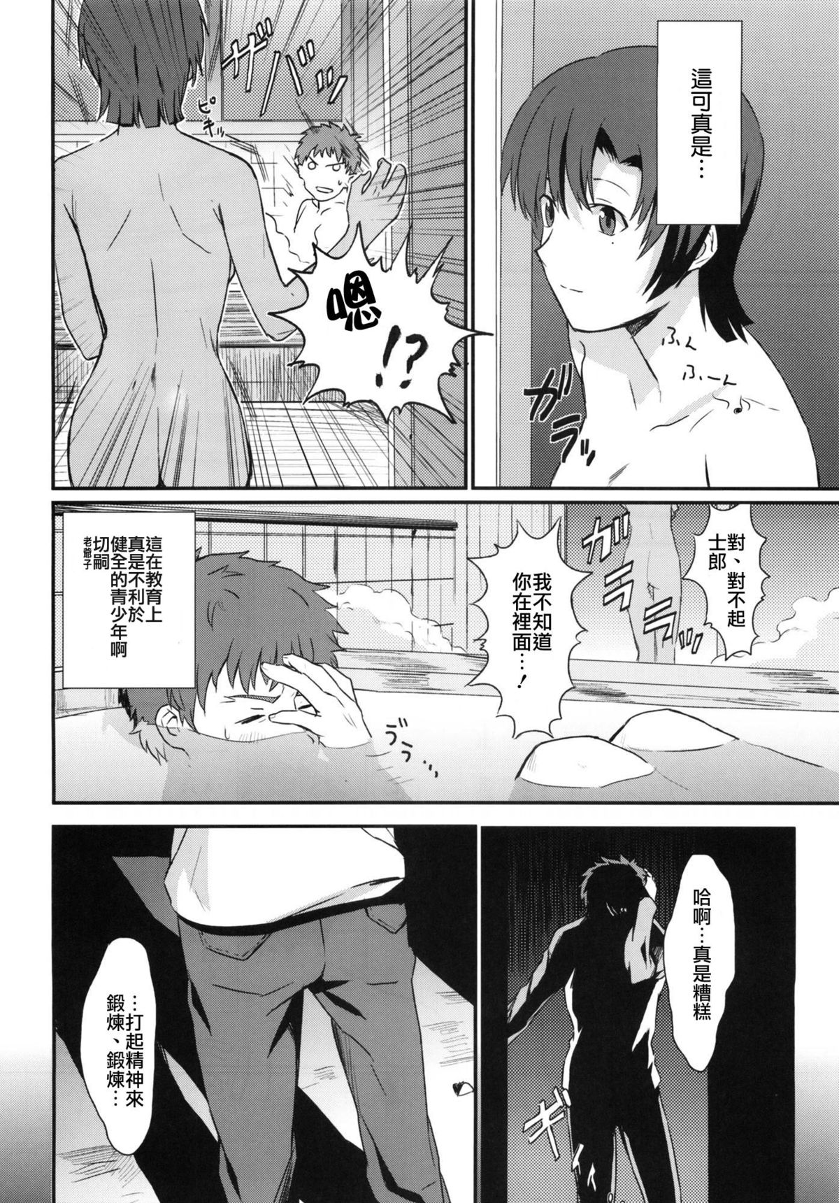 Otakusa no Yoru page 6 full