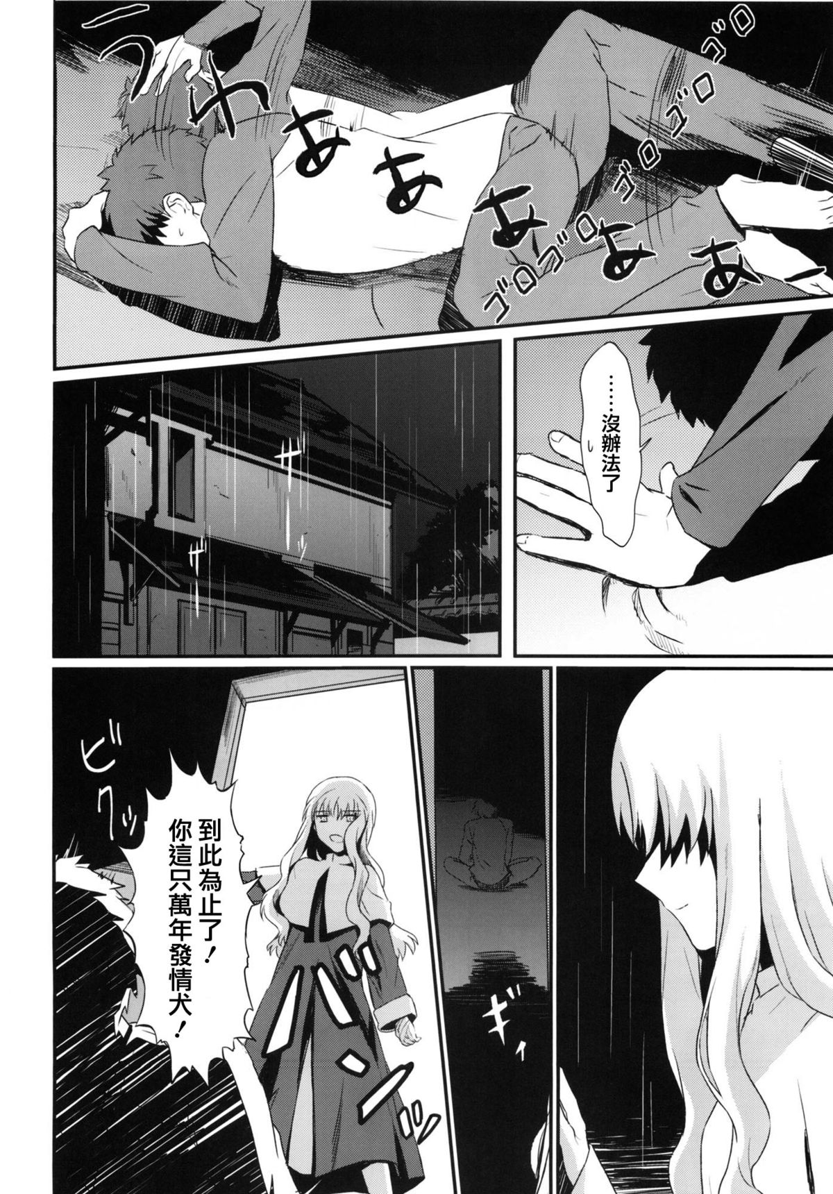 Otakusa no Yoru page 8 full