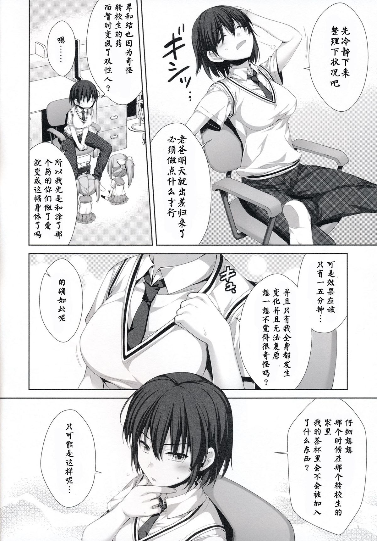 Ore ga Onna ni!? Itoko ga Itoko ni!? page 7 full