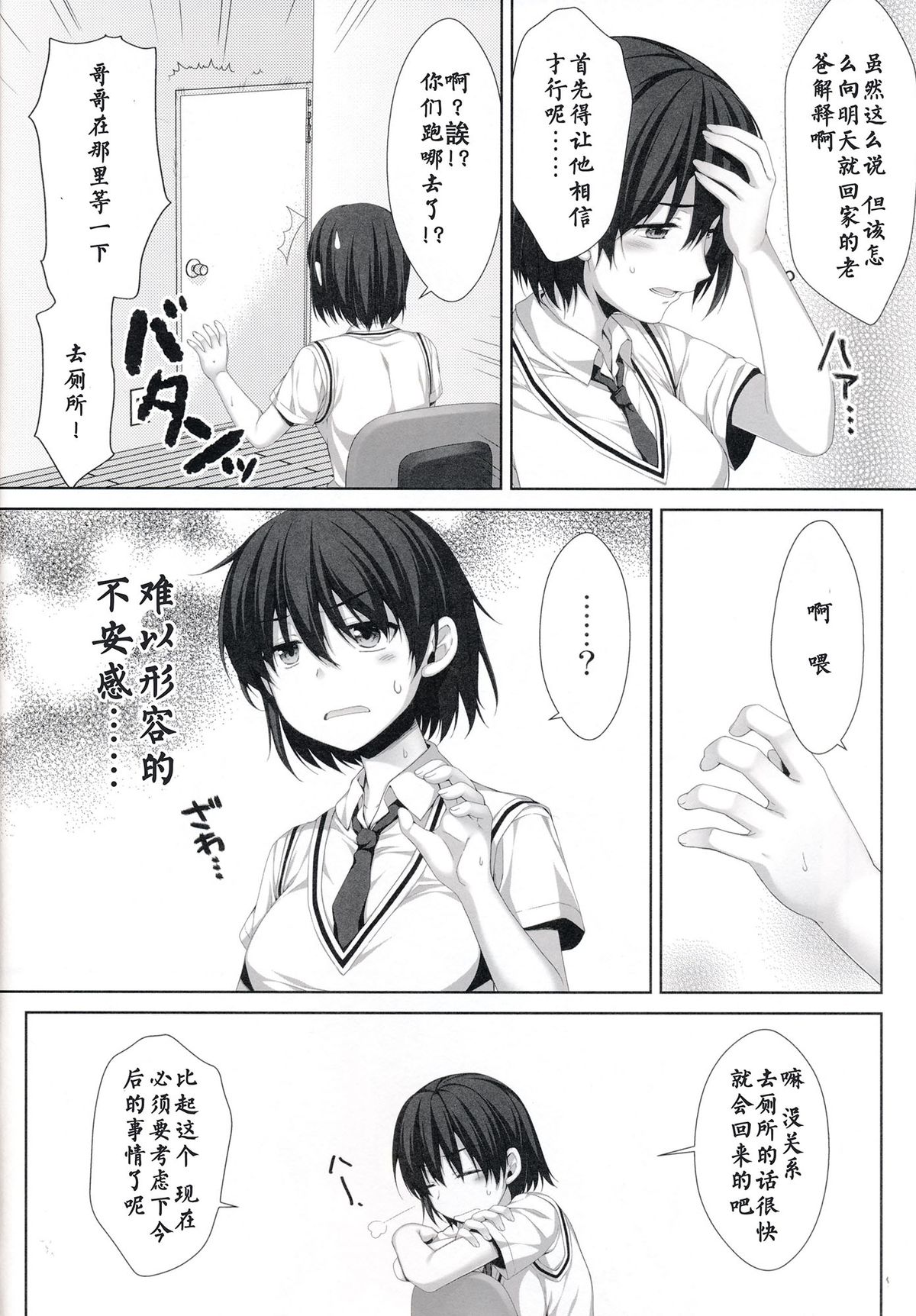 Ore ga Onna ni!? Itoko ga Itoko ni!? page 9 full