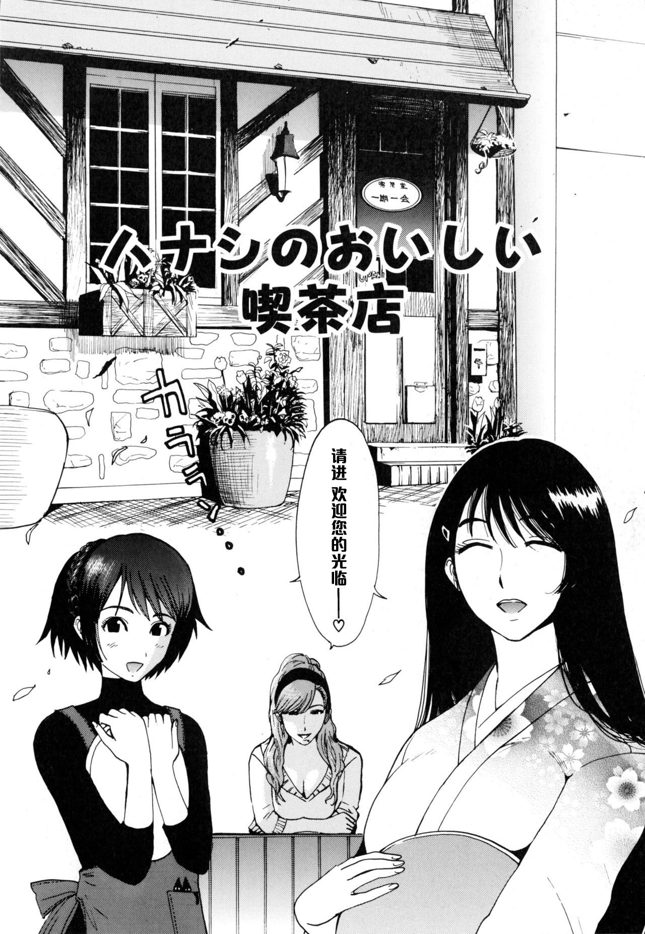 Hanashi no Oishii Kissaten page 2 full