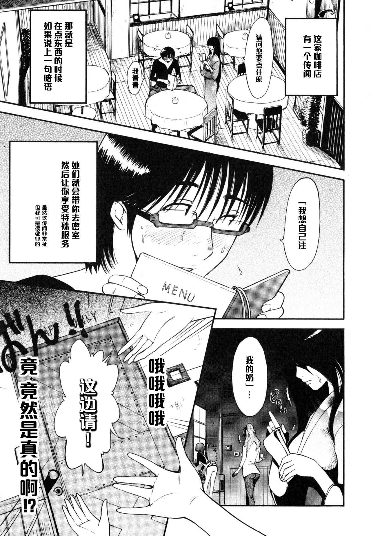Hanashi no Oishii Kissaten page 3 full