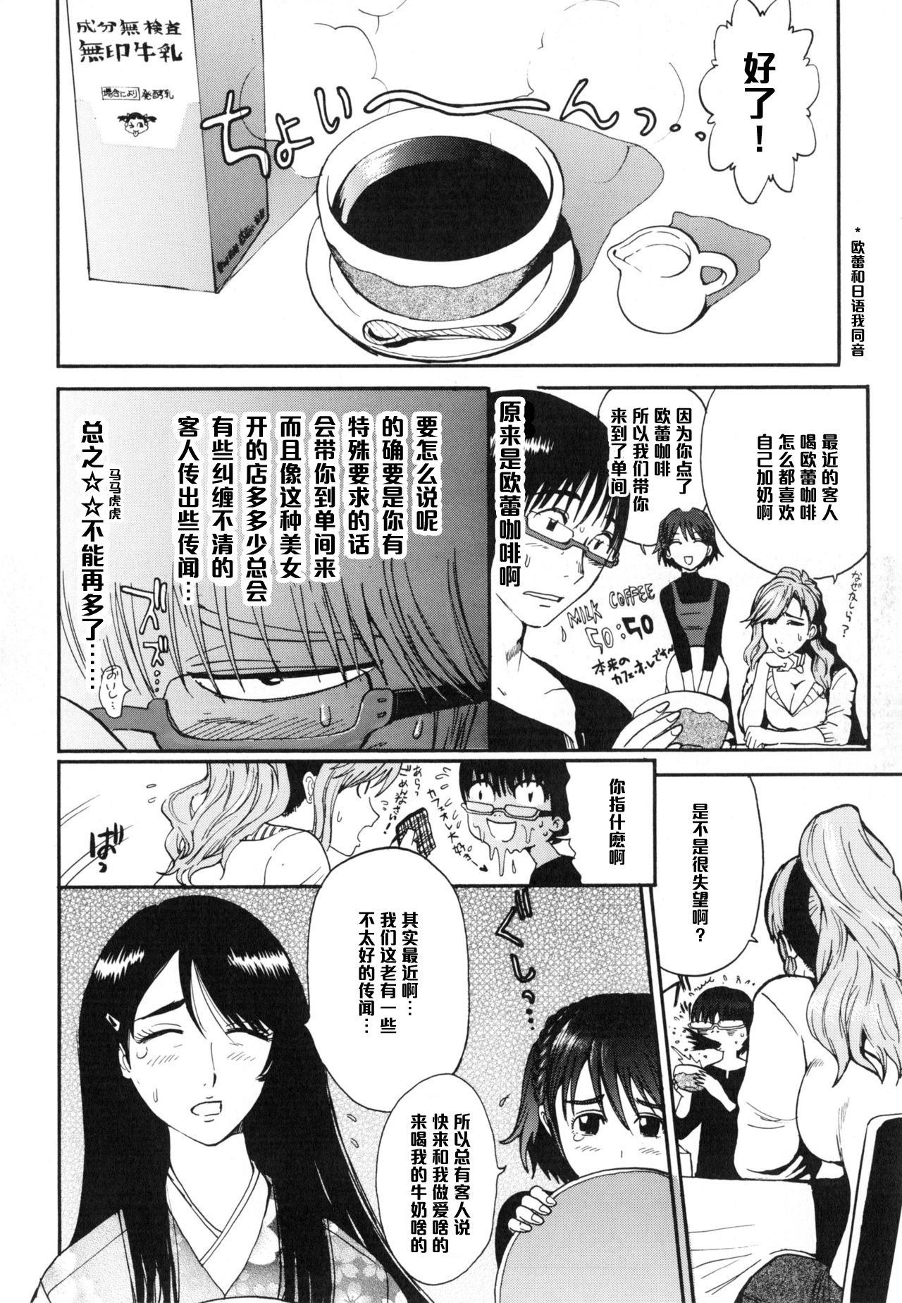 Hanashi no Oishii Kissaten page 4 full