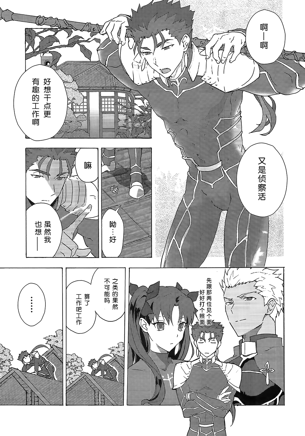 Aka to Ao no Akuma | 赤色与青色的恶魔 page 3 full