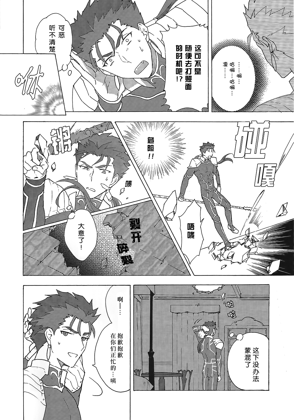 Aka to Ao no Akuma | 赤色与青色的恶魔 page 4 full