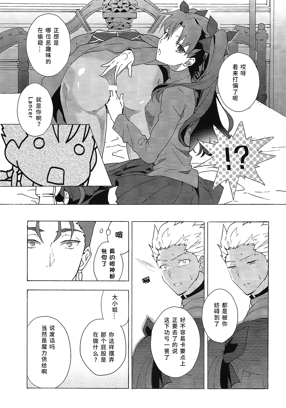Aka to Ao no Akuma | 赤色与青色的恶魔 page 5 full