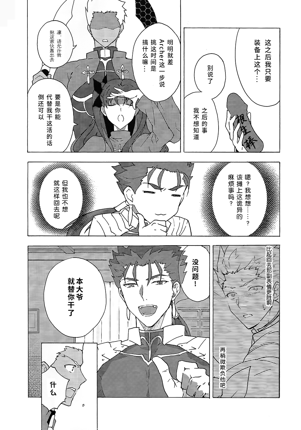 Aka to Ao no Akuma | 赤色与青色的恶魔 page 6 full