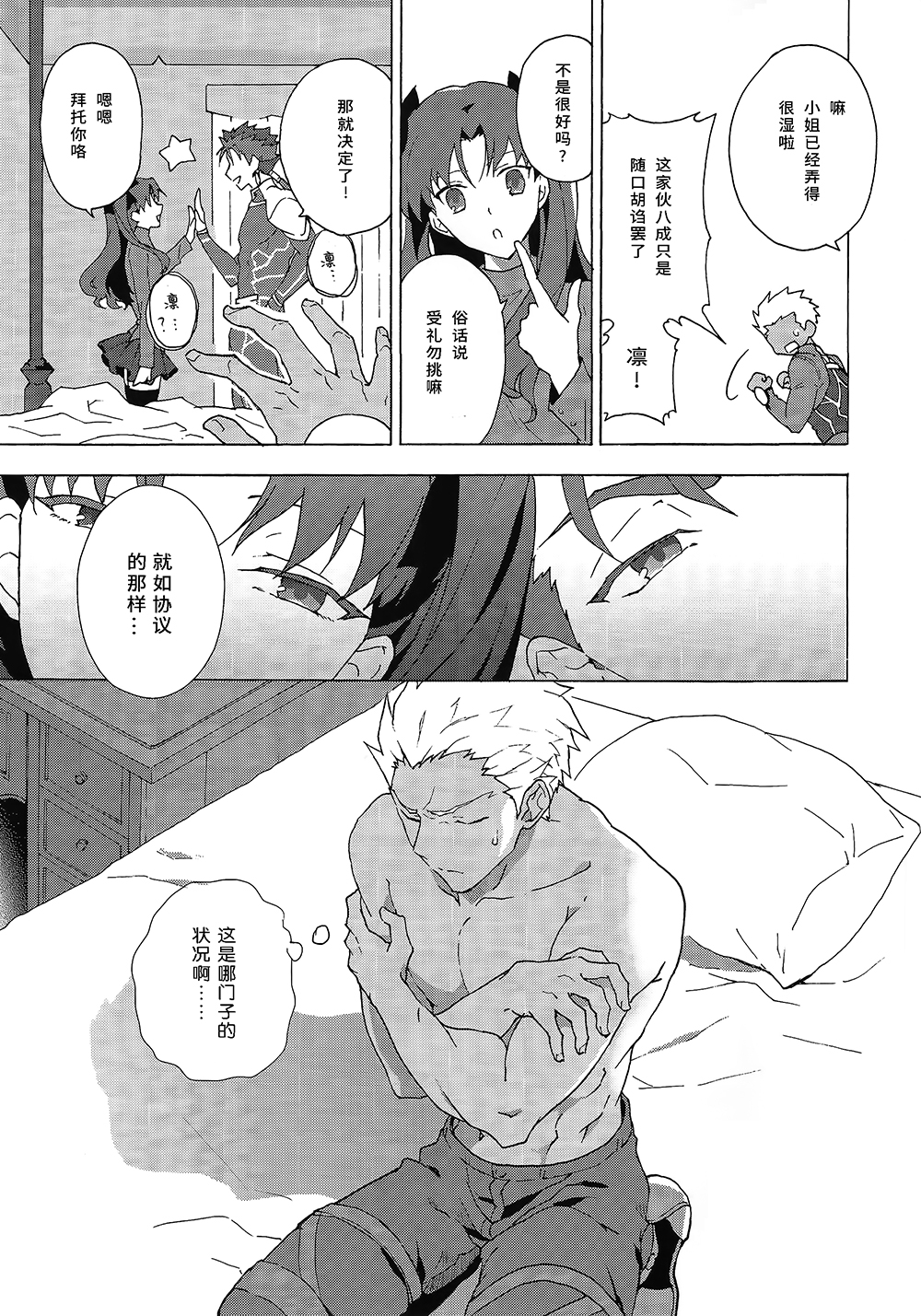 Aka to Ao no Akuma | 赤色与青色的恶魔 page 7 full