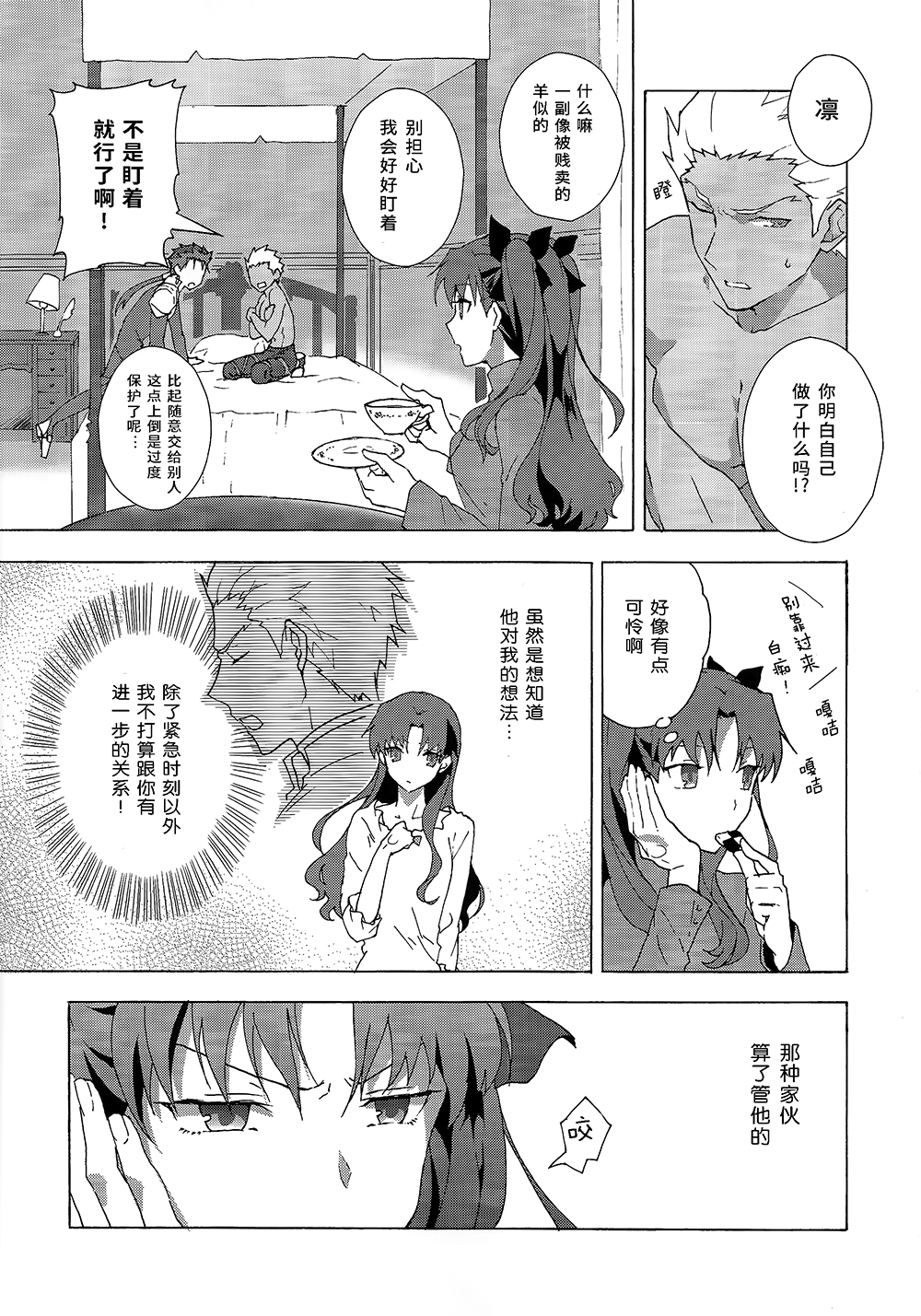 Aka to Ao no Akuma | 赤色与青色的恶魔 page 8 full