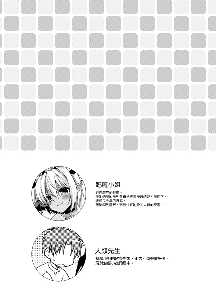 Shounen Succubus -Natsu no Umi Hen- | 少年❤魅魔 -夏之海篇- page 3 full