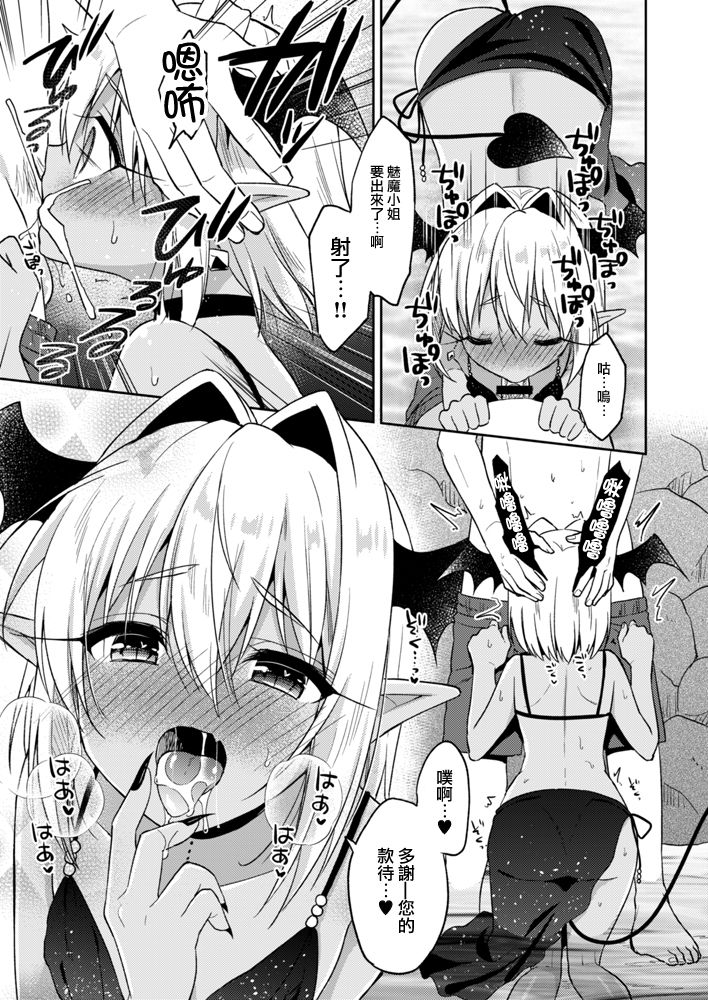 Shounen Succubus -Natsu no Umi Hen- | 少年❤魅魔 -夏之海篇- page 6 full
